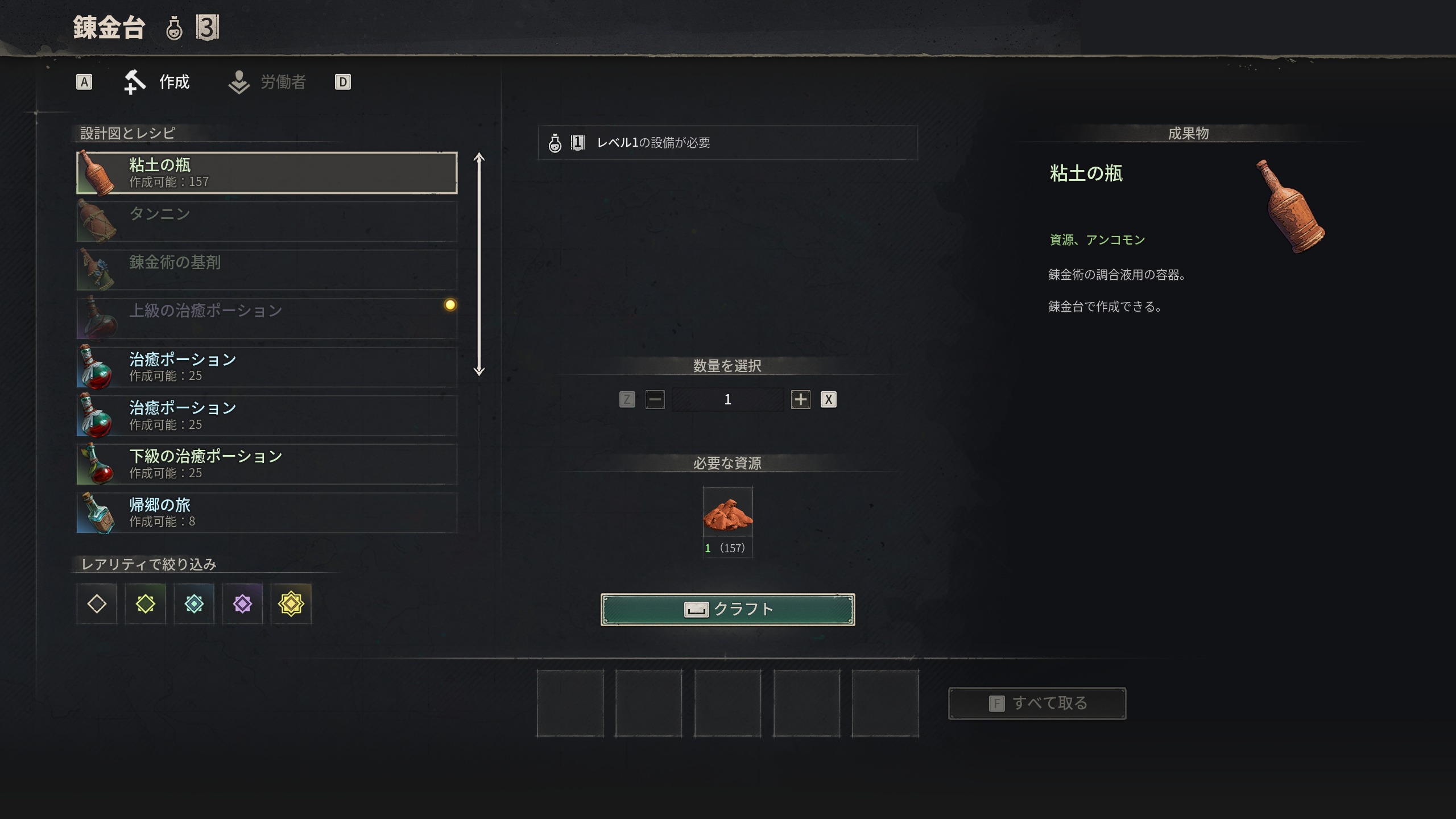 錬金テーブル(粘土の瓶・ポーション系・修理材レシピ)
