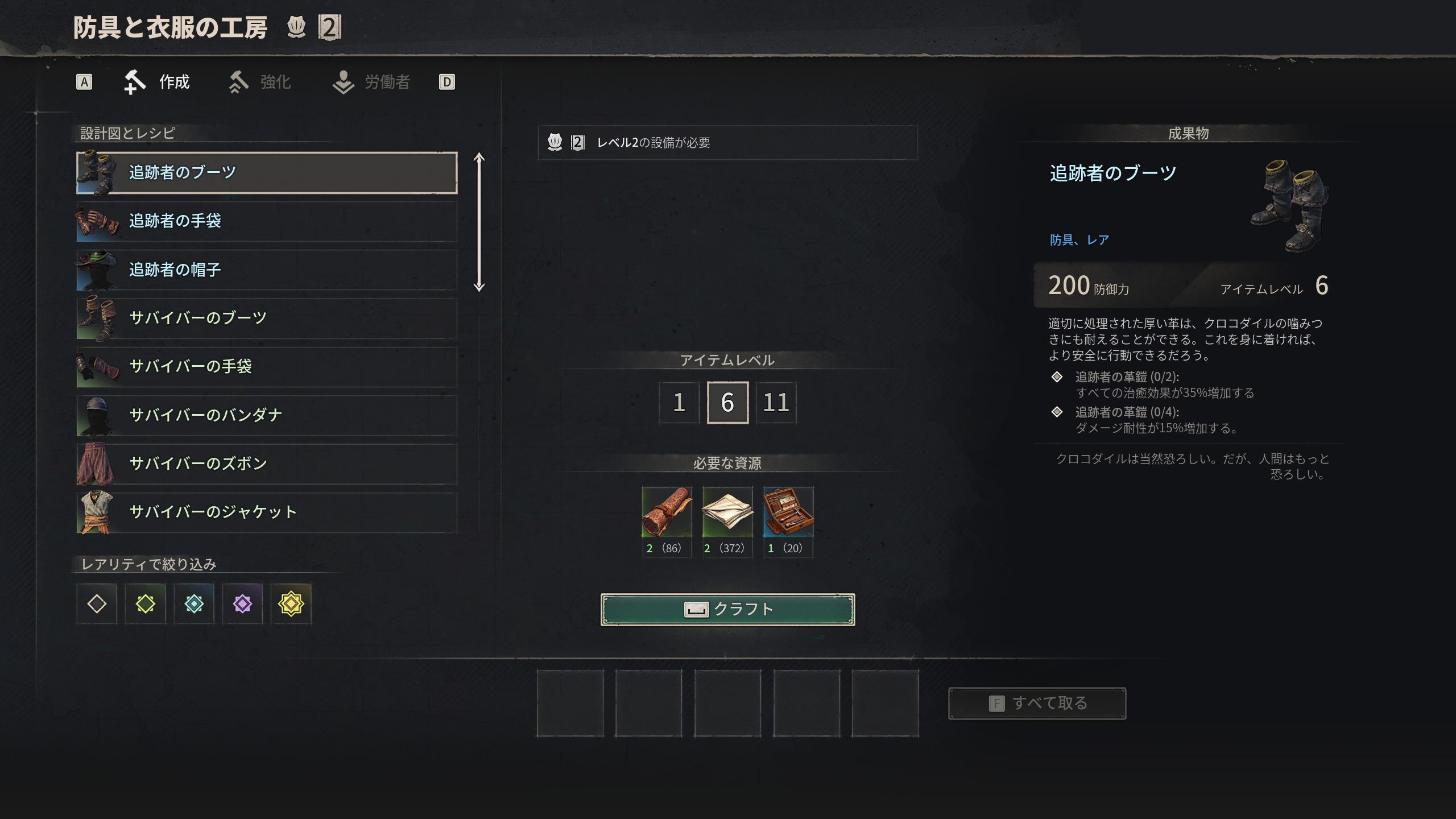 防具と衣服の工房（追跡者シリーズの防具レシピ一覧）