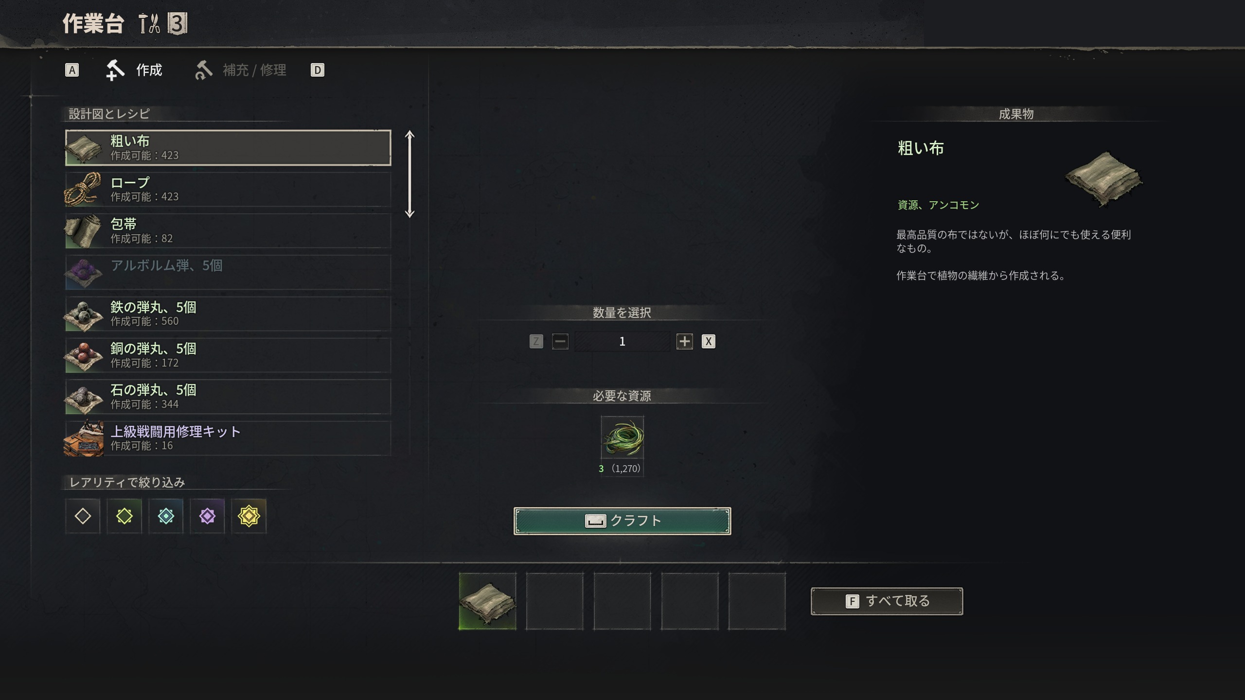 作業台のクラフト画面(軽い布・ロープ等の基本素材)
