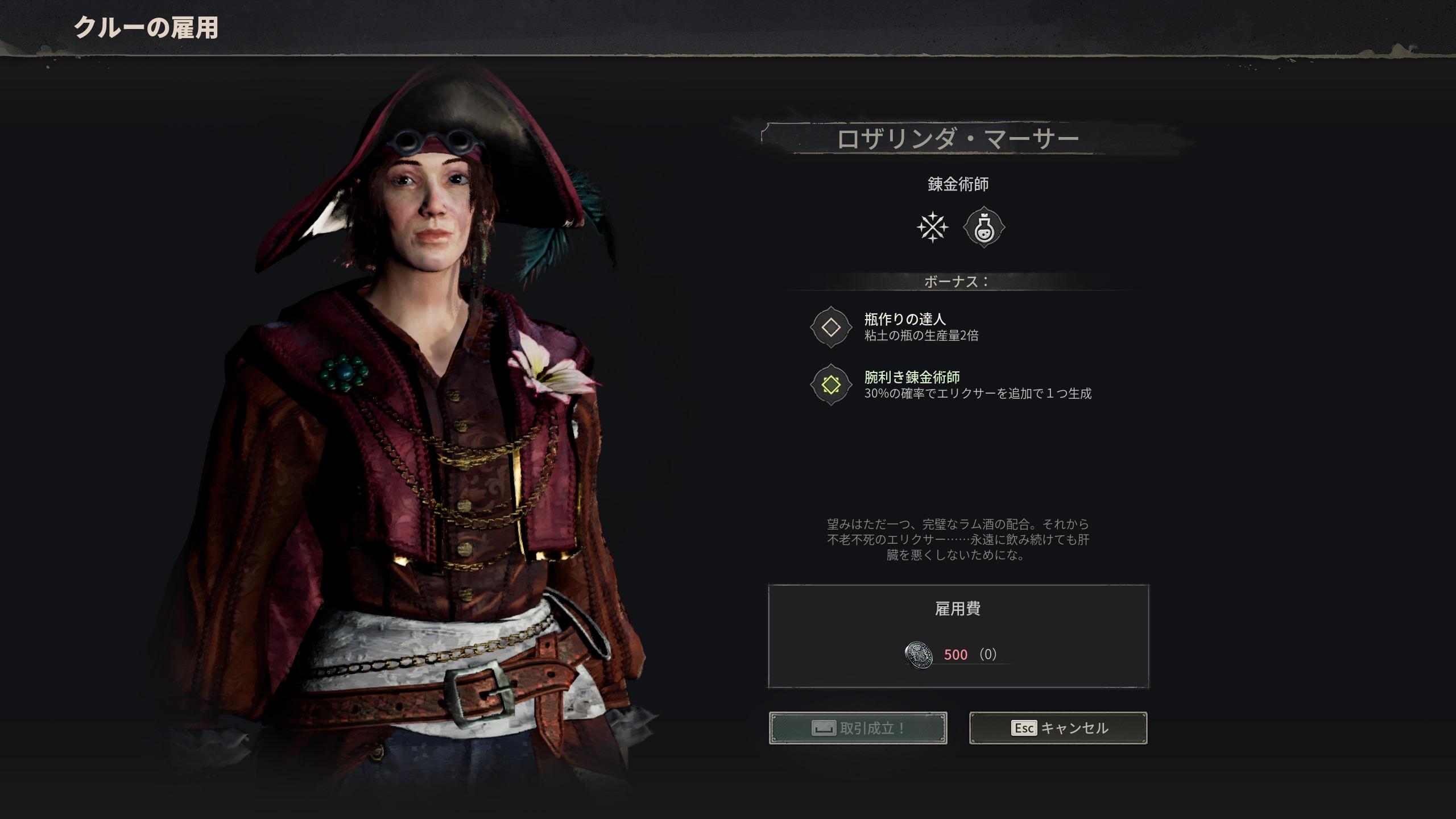 クルーの雇用 UI(ロザリンダ・マーサー:鍛冶師 500P)