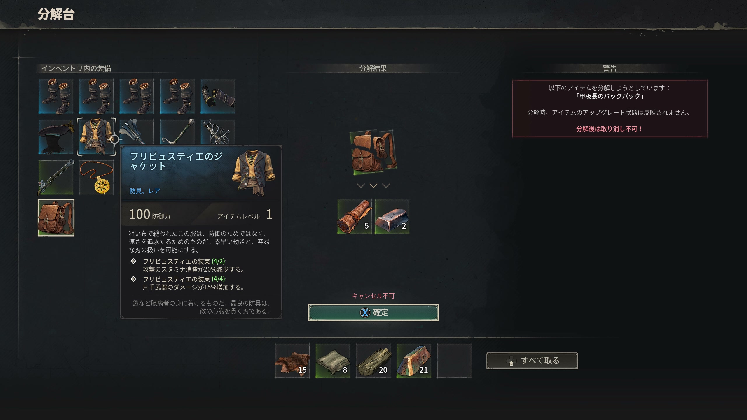 解体台UI