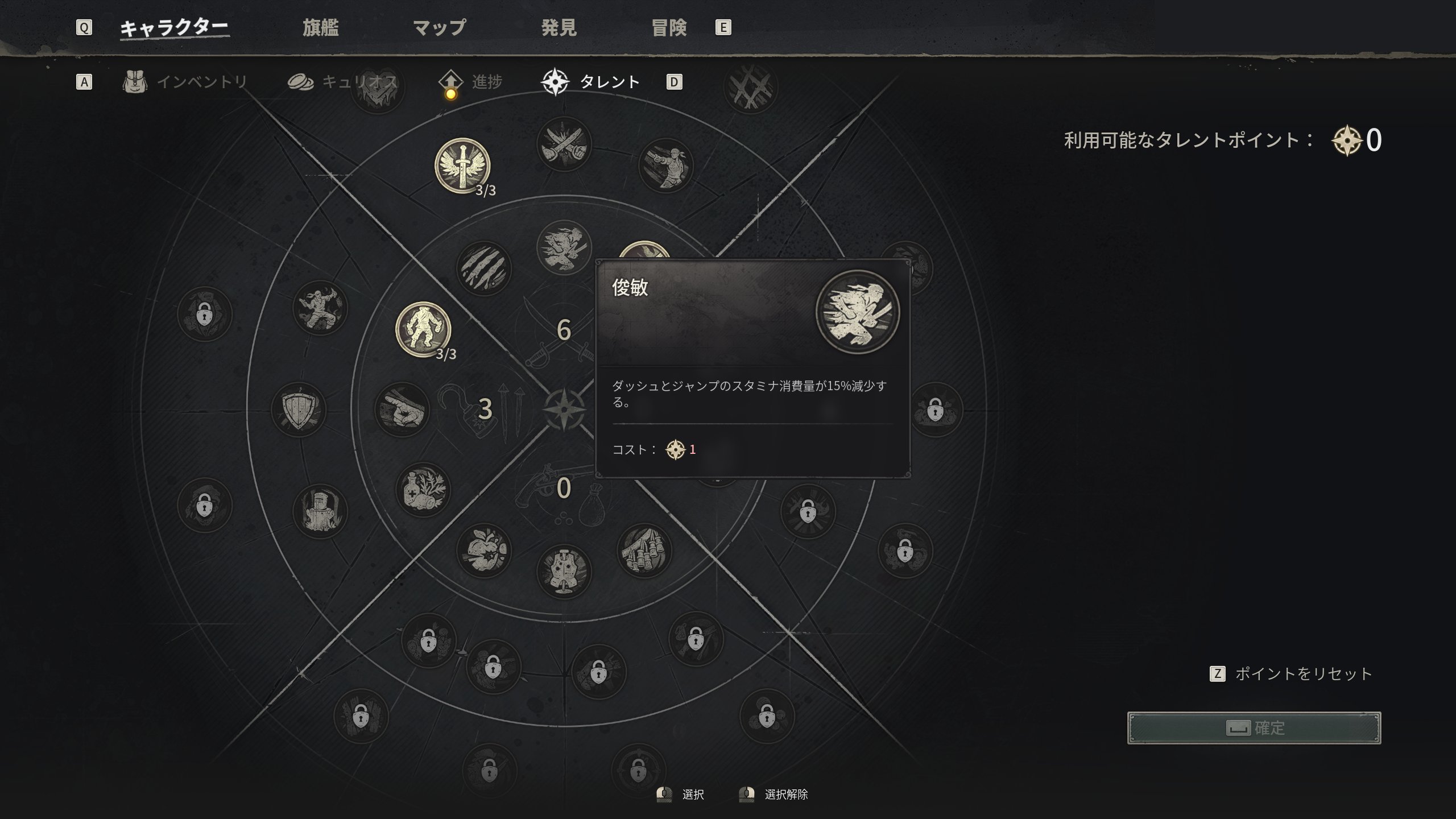 タレントツリー UI(Fencer 系統「俊敏」を表示)
