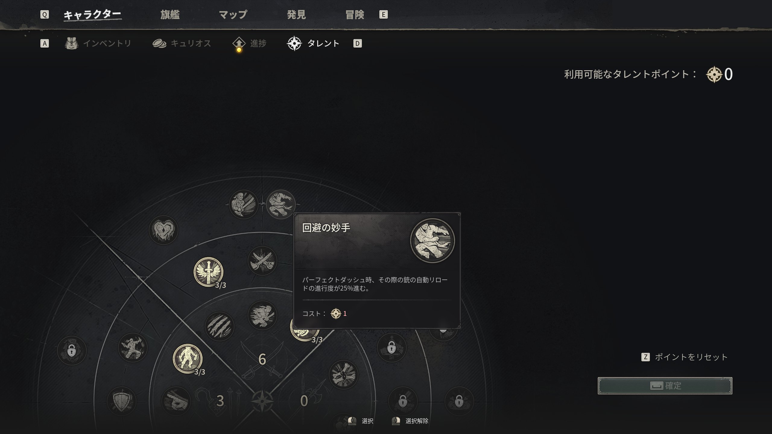 Fencer Tier 2「Evasive Fencer(回避の妙手)」